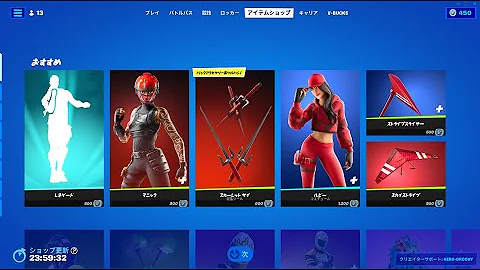 フォートナイト4月13アイテムショップ