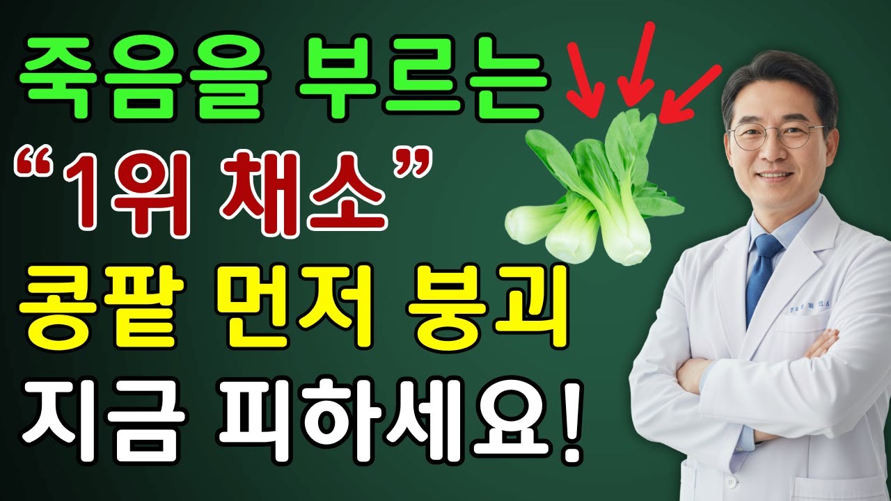 콩팥을 망치는 채소 4가지 vs 신장을 살리는 기적의 채소 4가지, 단 일주일의 차이! | 노인 건강  | 시니어 닥터 톡스