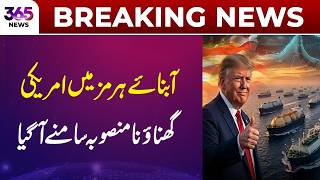 Breaking News | US ‘Plan’ in the Strait of Hormuz Exposed | 365 Plus