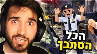 איך *לא* לשדוד בנק... — trending on YouTube in Israel