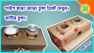Made Of Cly Oven | How To Make Soil Stove in Bangla