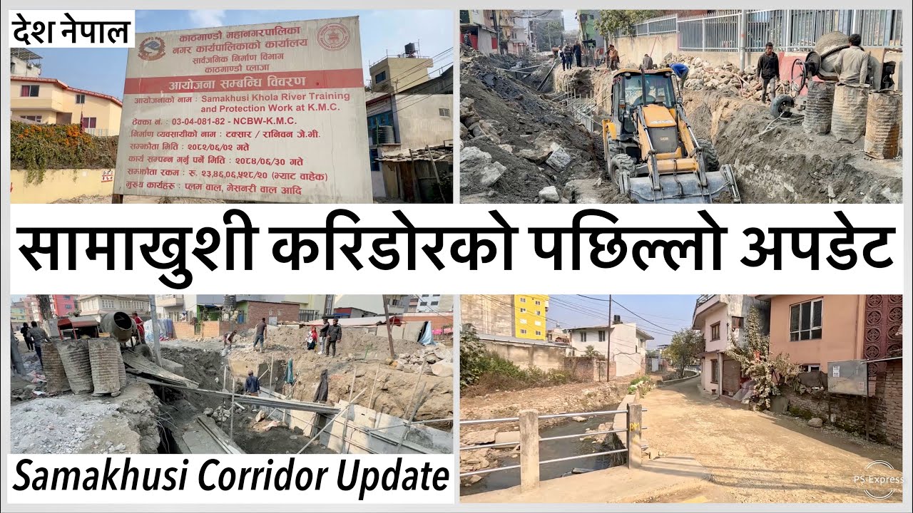 🖤सामाखुशी करिडोरको पछिल्लो अपडेट यस्तो Samakhusi Corridor Kathmandu Metropolitan City Action