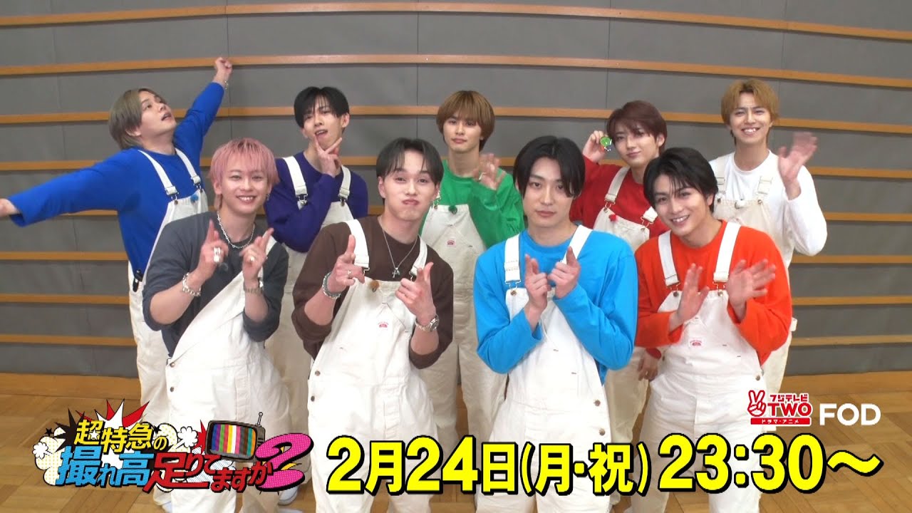 公式】超特急の撮れ高足りてますか？#208 - YouTube