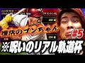 【牧田伝説#5】ゴンちゃんと追うリアル軌道100位の夢