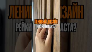 Превратила скучную стену в дизайнерский шедевр.