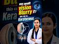 Vision Blur Ho Raha Hai? Ye Keratoconus Ho Sakta Hai