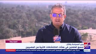 حصريا.. "المواجهة" ينفرد بأسرار أكبر كشف أثري يتخطى الـ 100 تابوت في سقارة