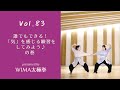 誰でもできる！「気」を感じる練習をしてみよう♪の巻 ｜Vol.83 週刊WIMA太極拳