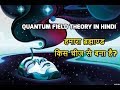 Quantum field theory & standard model of elementary particles in hindi