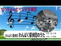 【自作パチソン】わんぱく探偵団 わんぱく探偵団のうた