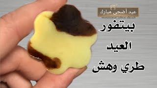 #وصفة البتفور سهلة وسريعةبخطوات سهلة  بتذوب بلفم ذوبان #