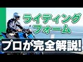 バイクに乗る時の基本フォームから曲がる時の姿勢まで！「ライディングフォーム」についてプロが完全解説！【スマテク2.0】