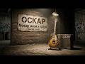 Оскар Между мной и тобой AI Rock Cover