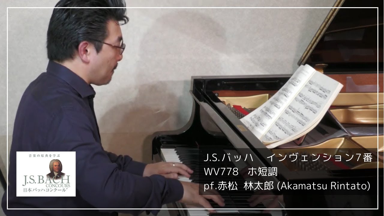 ヘンデル　主は言われた / ストックホルム・バッハ合唱団 J.S.バッハ：インヴェンション7番 BWV 778 ホ短調 pf.赤松