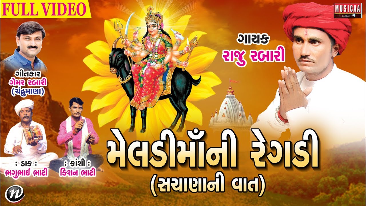 pravin rabari regadi mp3 pravin rabari regadi mp3