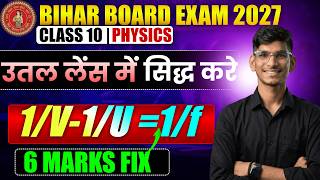 उतल लेंस में लेंस सूत्र 1/v-1/u=1/f  सिद्ध करे | Lens Formula Proved| Physics Class 10 Chapter 2