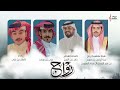 شيلة زواج   عبد الرحمن بن سعيد الشهري    اداء  عاطف بن علي وعلي بن صمان   إنتاج   صولا ميديا     