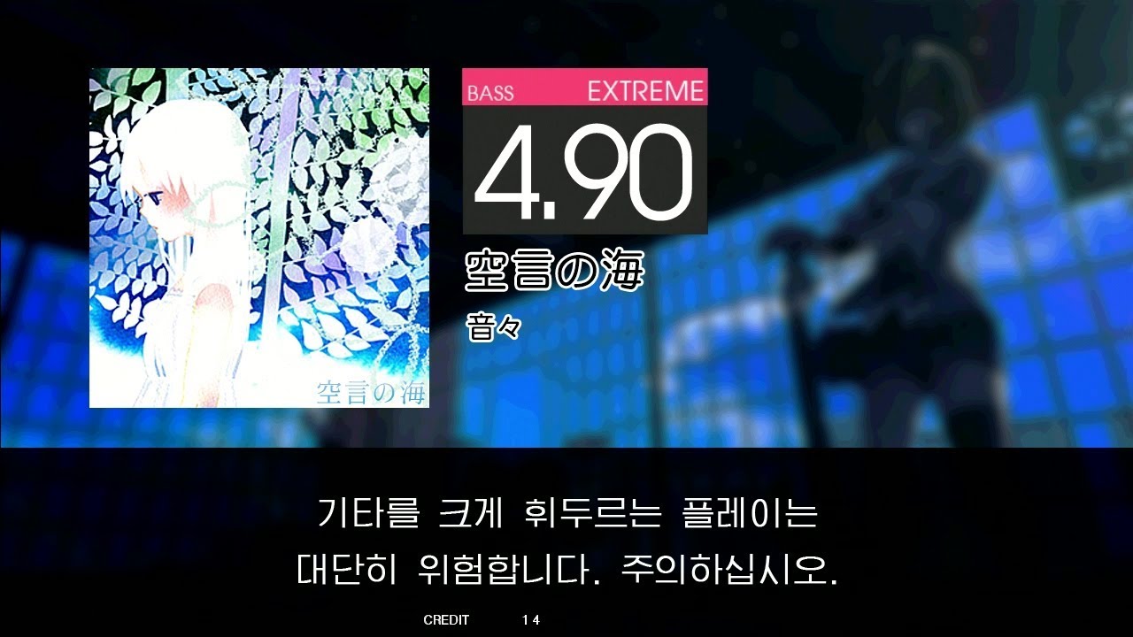 GITADORA GuitarFreaks - 空言の海 (BASS - EXTREME) - YouTube