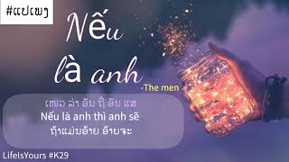 [ #Laosub + Lyrics ] Nếu là anh (ຖ້າແມ່ນອ້າຍ) - The men