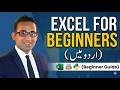 Microsoft Excel First Step Kyun Ha | Data Analytics in Urdu/Hindi