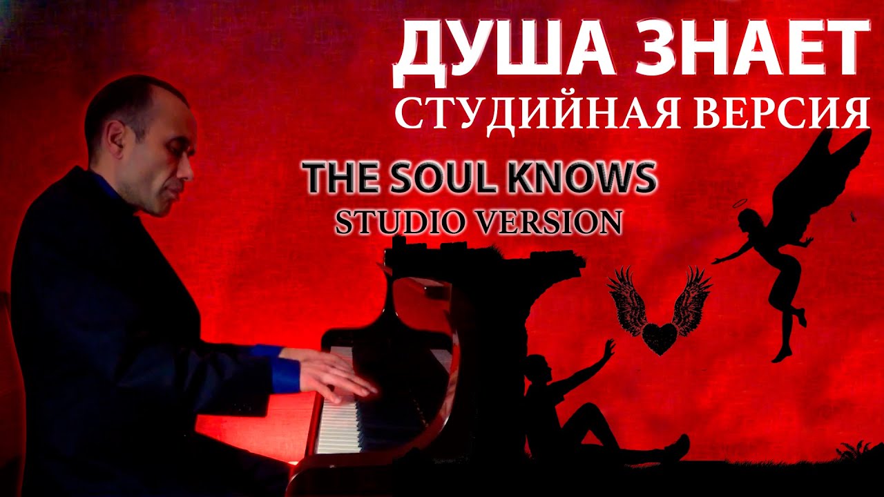 Душа знает Мурад Аманназаров Ноты для фортепиано. Murad Amannazarov the Soul knows Ноты. Шостакович душа слушать. Murad Amannazarov the Soul knows Ноты для фортепиано.