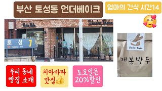 언더베이크 영상