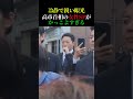 【衝撃】高市首相の女性SPがかっこよすぎる