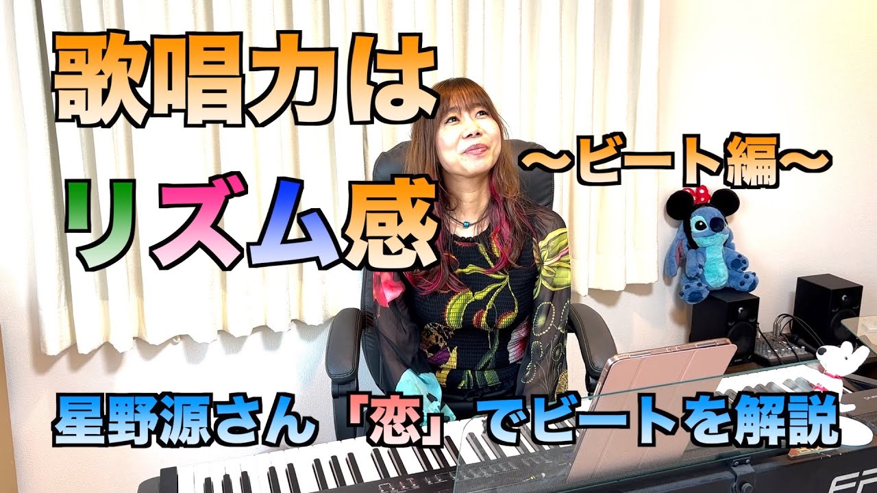 歌唱力はリズム感〜ビート編〜