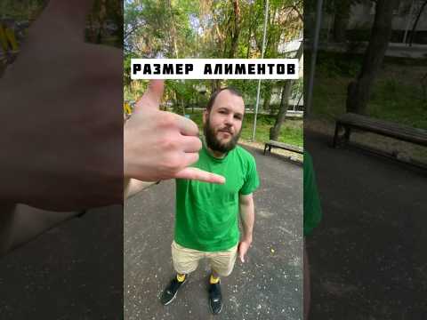 Алименты. Размер алиментов на детей. Размер алиментов при отсутствии официального заработка.