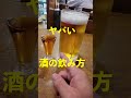 ビールではなく水らしいです!!️電気ブランの飲み方