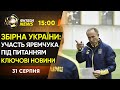 Казахстан - Україна: останні новини. ЕКСКЛЮЗИВ від Шапаренка та Кривцова, Роналду в МЮ / Футбол NEWS