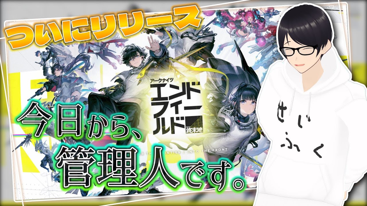 【アークナイツエンドフィールド】溜まりにたまったサブクエ的なのを消化するのよ～