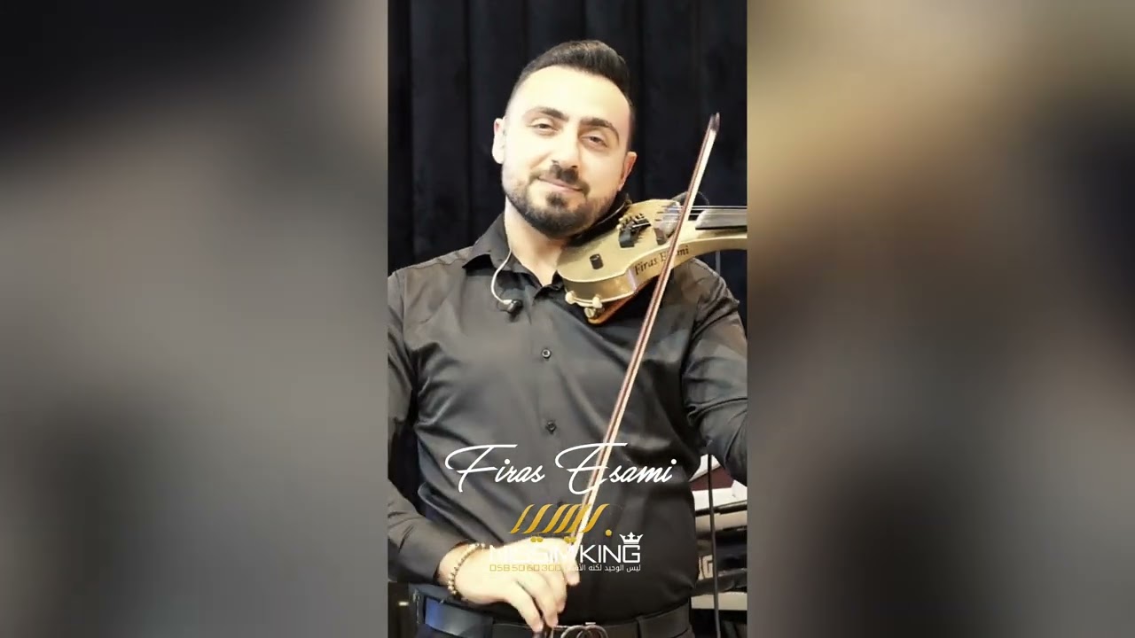 فراس عيسمي - تقاسيم نهاوند