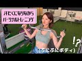 【筋トレ女子】パーソナルジムで汗だくに、、、【ビール太り】