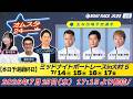 2026.7.15 オムスタ24 【本日予選最終日】ミッドナイトボートレースin大村5