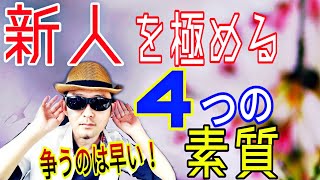 新米宅建士が持っていないと損する4つの大事なもの/仕事だけじゃない
