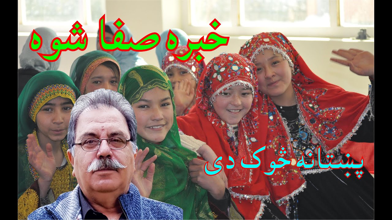 Pukhtana Sok Di ? Khabara Safa Shwa : By Khalid Khan