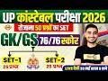 UP CONSTABLE GK GS PRACTICE SET | UP POLICE GK GS PRACTICE SET | UPP PRACTICE SET - VIVEK SIR