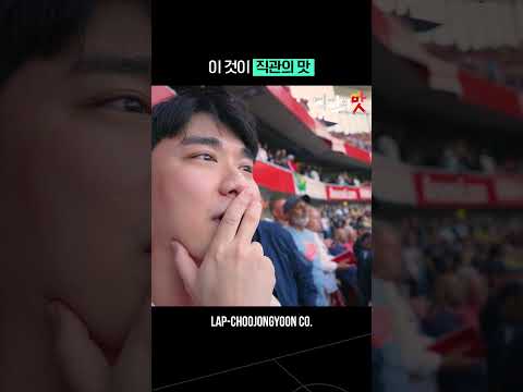소름돋는 <strong>에미레이트</strong> 스타디움 #직관의맛