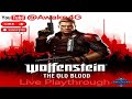 🔴LIVE: Wolfenstein: The Old Blood - Wolfenstein Castle! Exploring the Past [Part #1]