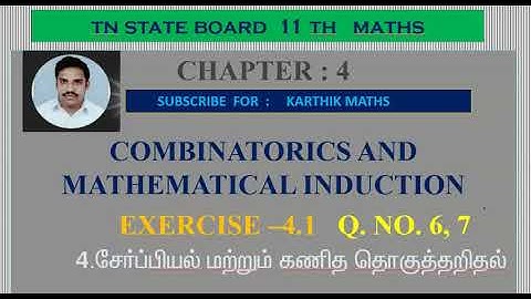 EXERCISE 4.1 Q.NO.6 & 7 | 11TH MATHS TN | CHAPTER 4 | COMBINATORICS & MATHEMATICAL INDUCTION TM/EM