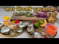 23 July Online प र थ व श वल ग अभ ष क प ज स मग र Online Parthiv Shivling Abhishek Puja Samagri 23 July Online प र थ व श वल ग अभ ष क प ज स मग र Online Parthiv Shivling Abhishek Puja Samagri