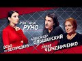 ФОПы на коленях, "убийца" Зеленский и мифы Третьяковой