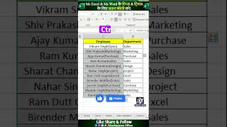 Excel Trick in Excel 🤩🔥 #shorts #excel #exceltricks