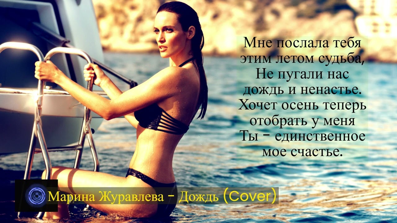 Марина Журавлева - Дождь (Cover)   #Дождь #Журавлева