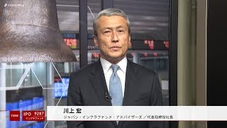 ジャパン・インフラファンド投資法人［9287］インフラファンド IPO