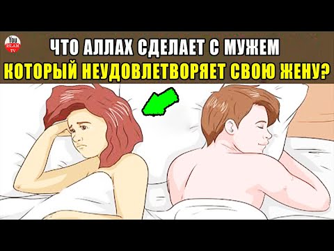 Муж Отказывает Своей Жене В Близости? Что Будет? Имеет Ли Он На Это Право? Остерегайтесь Этого!
