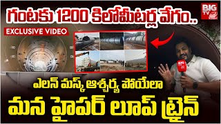 Hyperloop Project By Madras IIT Students Exclusive Video | Elon Musk | Indian Railways | BIG TV Wealth