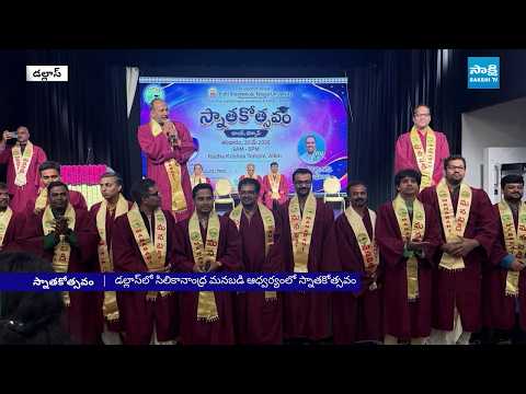 Silicon Andhra Manabadi Graduation Ceremony | Dallas | Texas | USA @SakshiTV - SAKSHITV