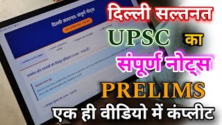  Most important UPSC Exam के लिए एक ही वीडियो में 😍😍  कंप्लीट दिल्ली सल्तनत का Notes बनाया | #upsc